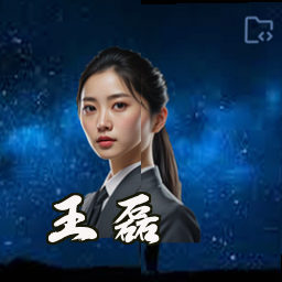 王磊
