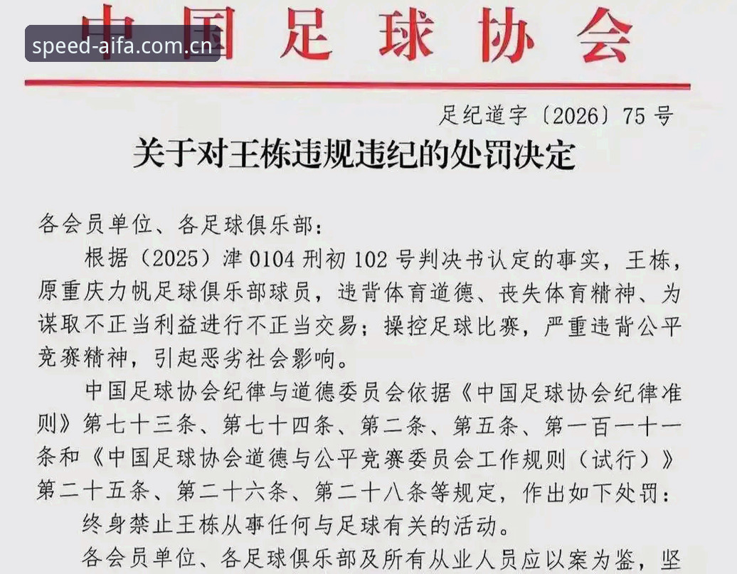 看懂足协第三批禁足名单的实用指南——从aifa体育平台视角解读足球反腐新动向